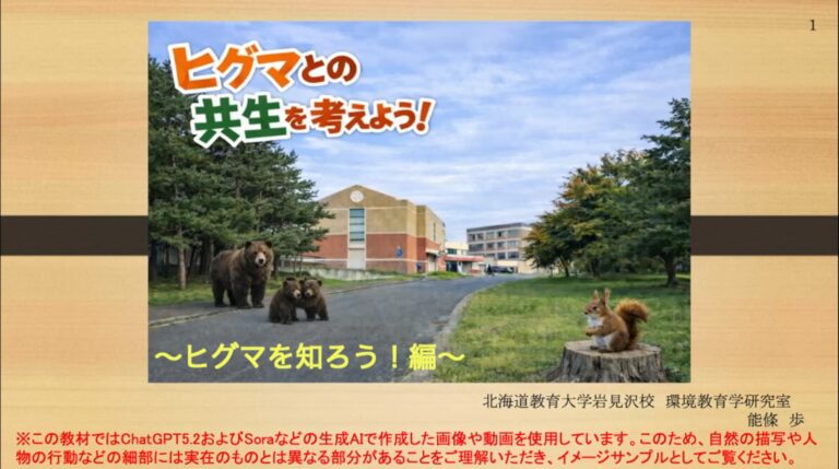 ヒグマ対策教材＿短縮版＿「ヒグマを知ろう！」