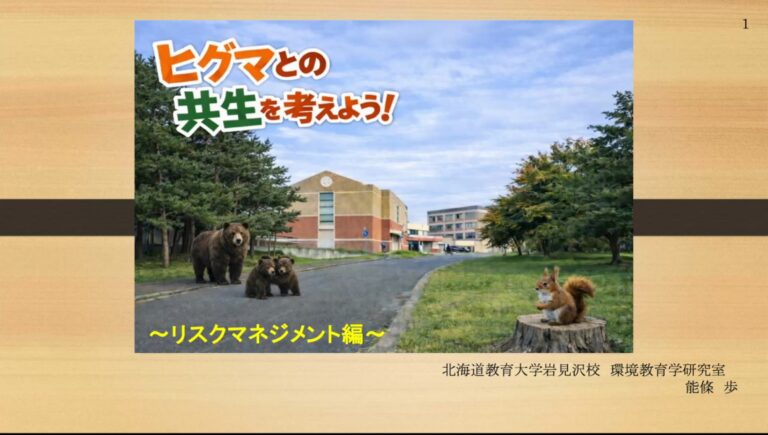 ヒグマ対策教材＿短縮版＿「リスクマネジメント」